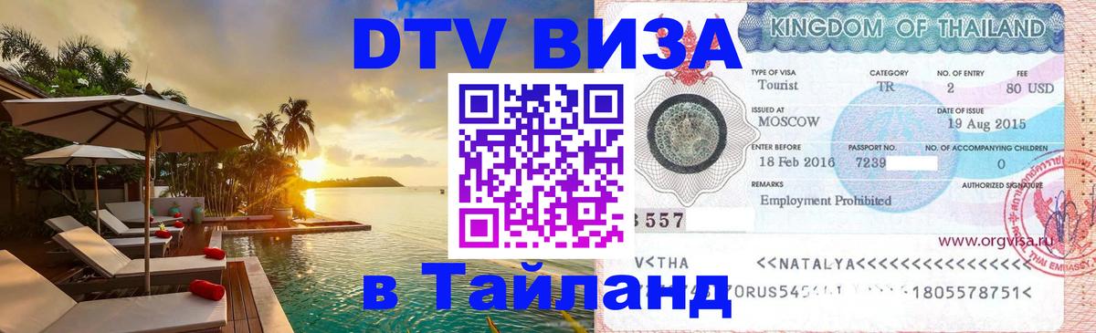 Цены на DTV визу в Таиланд — пакеты услуг, достаточно даже паспорта - Ча-Ам 